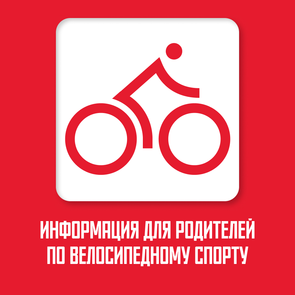 https://cyclingsport.mossport.ru/ 